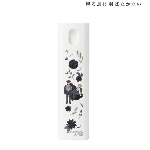 『囀る鳥は羽ばたかない』矢代&百目鬼 Botania ケース付きスプレーボトル ver.F【202507再販】