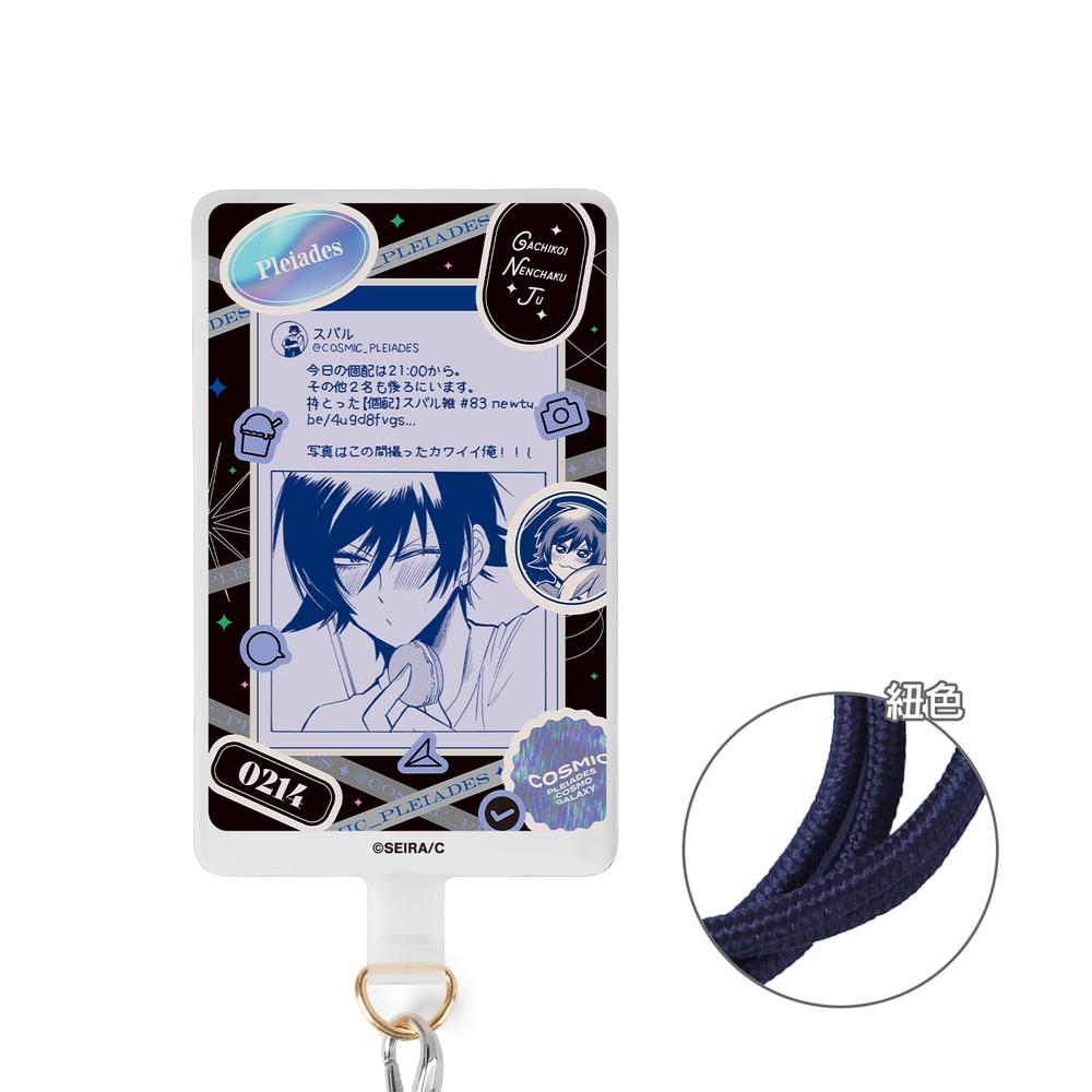 ガ粘 コスモ フォンタブ ガチ恋粘着獣 ～ネット配信者の彼女になりたく