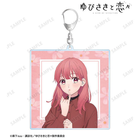 『ゆびさきと恋々』糸瀬 雪 BIGアクリルキーホルダー【202602再販】