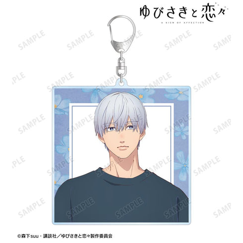 『ゆびさきと恋々』波岐 逸臣 BIGアクリルキーホルダー【202602再販】