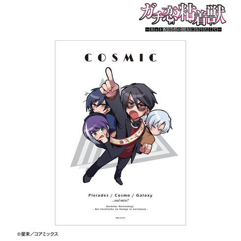 『ガチ恋粘着獣 ~ネット配信者の彼女になりたくて~』COSMIC&ミツクリ A3マット加工ポスター【202503再販】