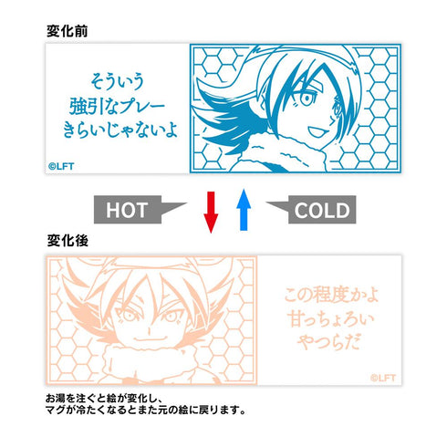 『イナズマイレブン』吹雪士郎 チェンジングマグカップ