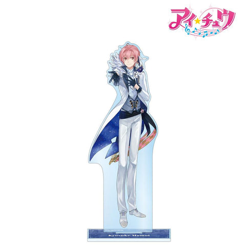 『アイ★チュウ』桃井 恭介 特大アクリルスタンド【202606再販】