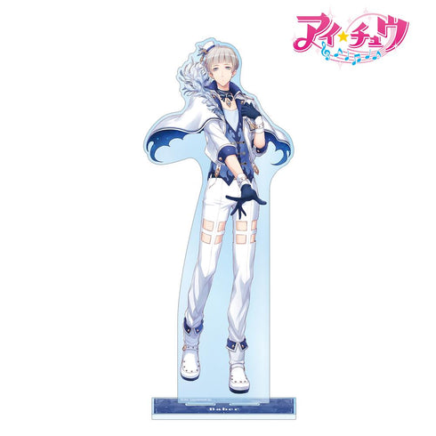 『アイ★チュウ』バベル 特大アクリルスタンド【202502再販】