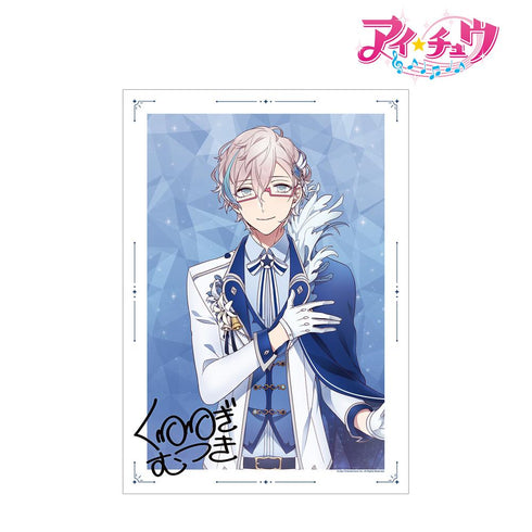 『アイ★チュウ』枢木 睦月 A3マット加工ポスター【202502再販】