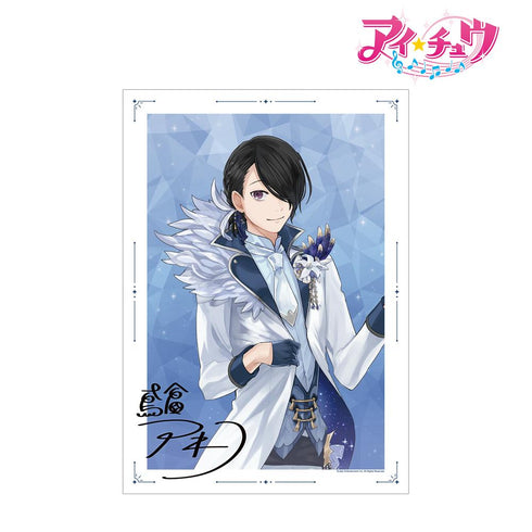 『アイ★チュウ』鳶倉 アキヲ A3マット加工ポスター【202502再販】