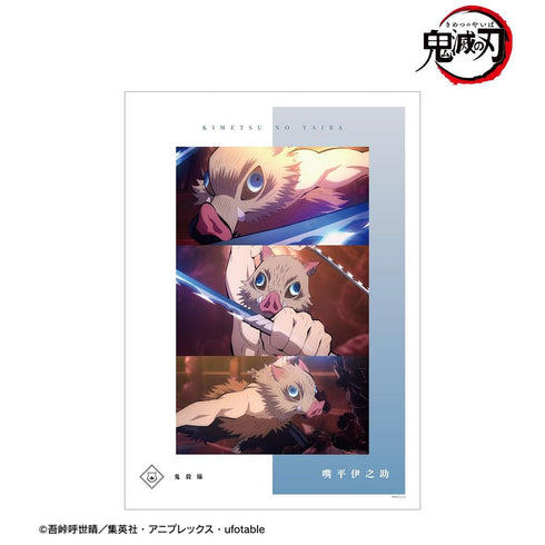《鬼灭之刃》嘴平伊之助 场景A3哑光处理海报【202608再版】