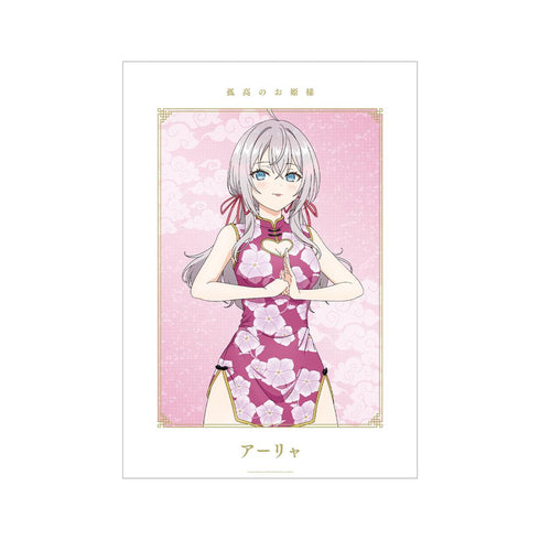 『時々ボソッとロシア語でデレる隣のアーリャさん』描き下ろし アーリャ チャイナドレスver. A3マット加工ポスター【202501再販】