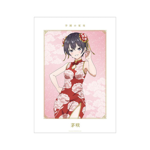 『時々ボソッとロシア語でデレる隣のアーリャさん』描き下ろし 茅咲 チャイナドレスver. A3マット加工ポスター【202501再販】