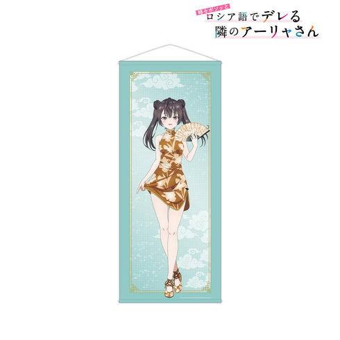 『時々ボソッとロシア語でデレる隣のアーリャさん』描き下ろし 有希 チャイナドレスver. 等身大タペストリー【202501再販】