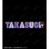 『銀魂』高杉晋助 ちょこんと! Tシャツレディース【202502再販】