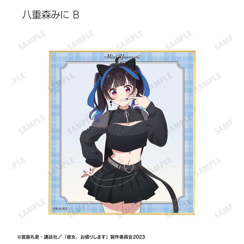 『彼女、お借りします』描き下ろし ガーリーファッションver. トレーディングミニ色紙(単位/BOX)【202508再販】