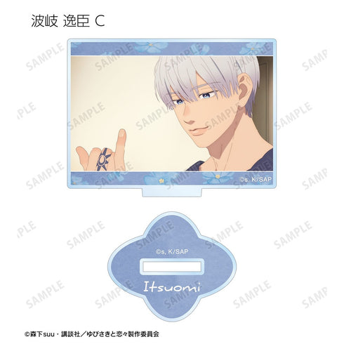 『ゆびさきと恋々』トレーディング場面写アクリルスタンド(単位/BOX)【202610再販】