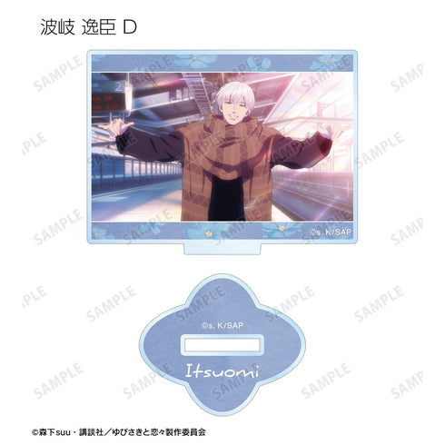 『ゆびさきと恋々』トレーディング場面写アクリルスタンド(単位/BOX)【202610再販】
