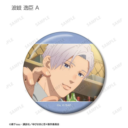 『ゆびさきと恋々』トレーディング場面写缶バッジ(単位/BOX)【202602再販】