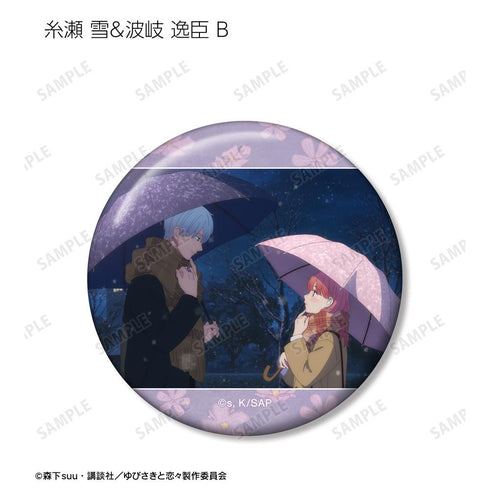 『ゆびさきと恋々』トレーディング場面写缶バッジ(単位/BOX)【202602再販】