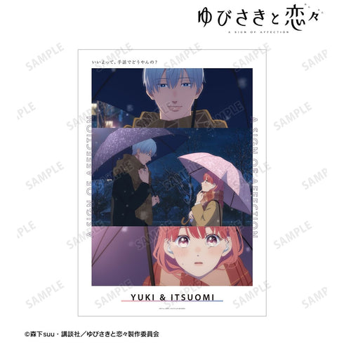 『ゆびさきと恋々』糸瀬 雪&波岐 逸臣ver.B A3マット加工ポスター【202610再販】