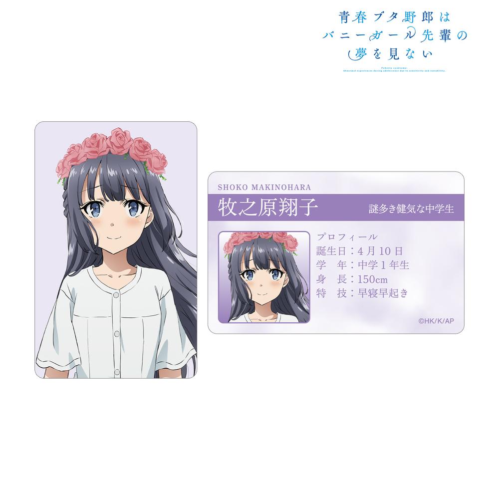 青春ブタ野郎はバニーガール先輩の夢を見ない 缶バッジ 中学生 牧之原翔子 楽天市場】【牧之原翔子(中学生)】 青春ブタ野郎はバニーガール