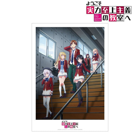 『ようこそ実力至上主義の教室へ』キービジュアル A3マット加工ポスター【202609再販】