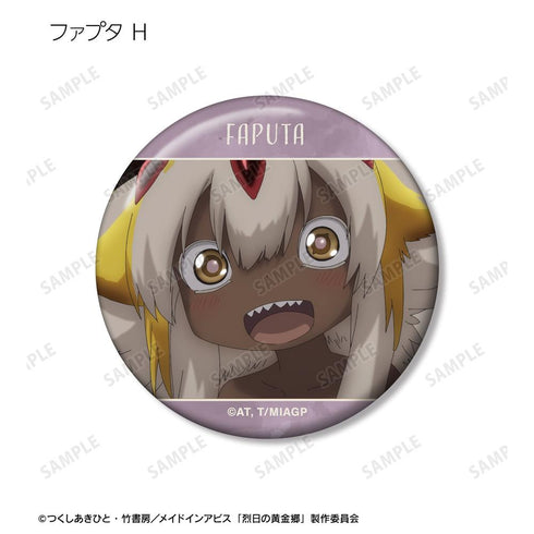 『メイドインアビス 烈日の黄金郷』トレーディング ファプタオンリー 場面写缶バッジ(単位/BOX)【202512再販】