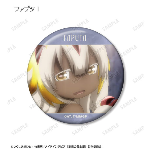 『メイドインアビス 烈日の黄金郷』トレーディング ファプタオンリー 場面写缶バッジ(単位/BOX)【202512再販】