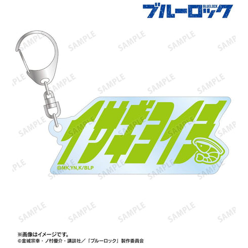 『ブルーロック』潔 世一 ネームデザイン アクリルキーホルダー【202605再販】