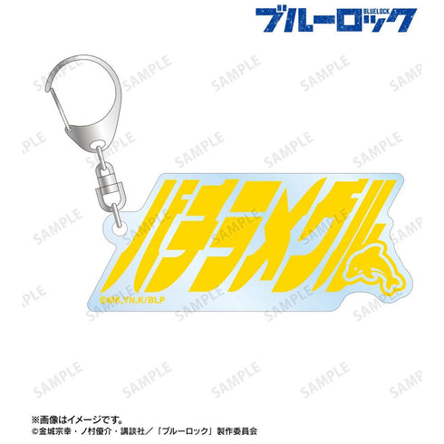『ブルーロック』蜂楽 廻 ネームデザイン アクリルキーホルダー【202605再販】