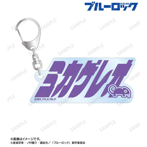 『ブルーロック』御影 玲王 ネームデザイン アクリルキーホルダー