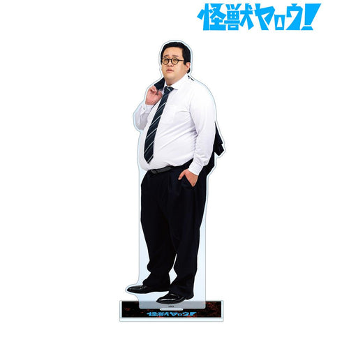 『怪獣ヤロウ!』山田一郎 特大アクリルスタンド