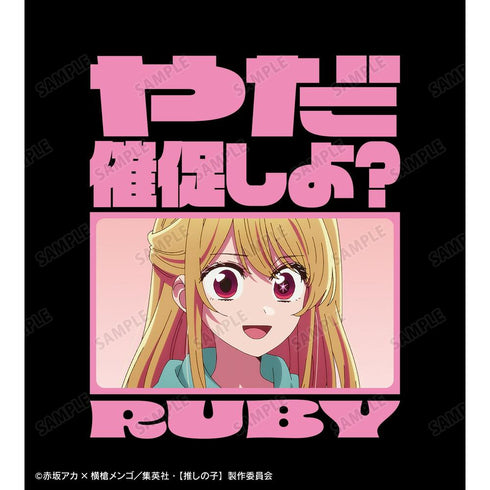 『【推しの子】』【推しの子】 ルビー セリフTシャツメンズ【202608再販】