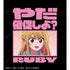 『【推しの子】』【推しの子】 ルビー セリフTシャツメンズ【202608再販】