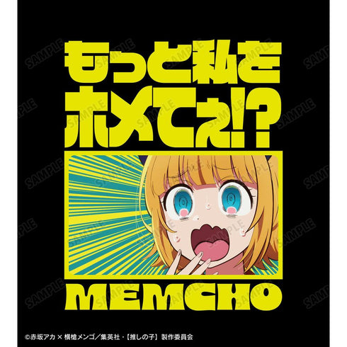 『【推しの子】』【推しの子】 MEMちょ セリフTシャツレディース【202608再販】