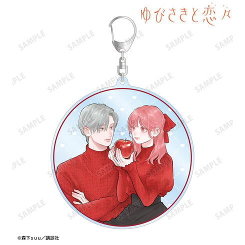 『ゆびさきと恋々』森下suu先生 描き下ろし 糸瀬 雪&波岐 逸臣 SPRING GIFTver. BIGアクリルキーホルダー【202602再販】