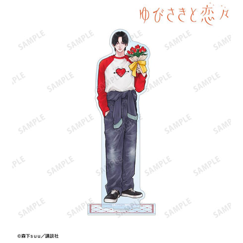 『ゆびさきと恋々』森下suu先生 描き下ろし 波岐 逸臣 SPRING GIFTver. BIGアクリルスタンド【202602再販】