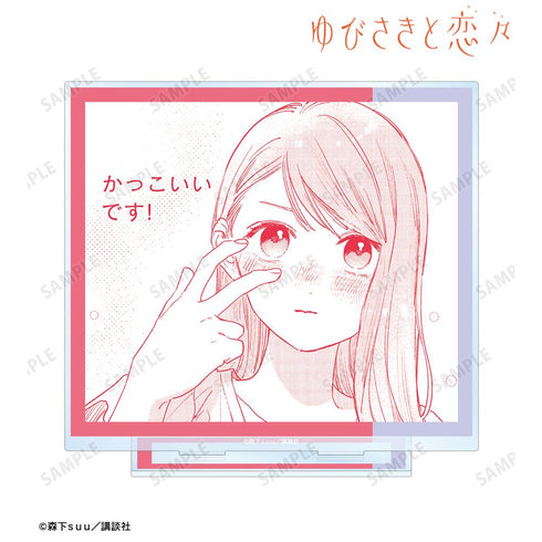 『ゆびさきと恋々』糸瀬 雪 原作コマBIGアクリルスタンド【202602再販】