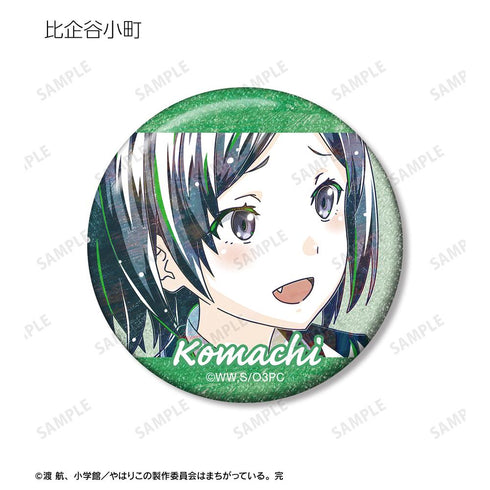 『やはり俺の青春ラブコメはまちがっている。完』トレーディング Ani-Art 第3弾 グリッター缶バッジ(単位/BOX)