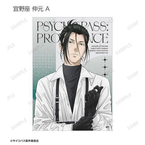 《PSYCHO-PASS 心理测量者 PROVIDENCE》全新绘制 束带风格版 收藏卡(单位/盒)