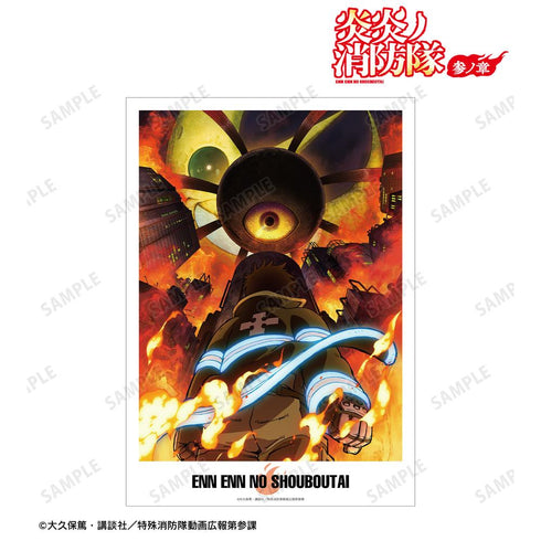 『炎炎ノ消防隊 参ノ章』ティザービジュアル A3マット加工ポスター