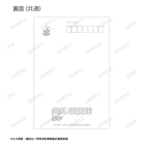 『炎炎ノ消防隊 参ノ章』ポストカード2枚セット