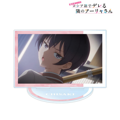 『時々ボソッとロシア語でデレる隣のアーリャさん』茅咲 場面写BIGアクリルスタンド