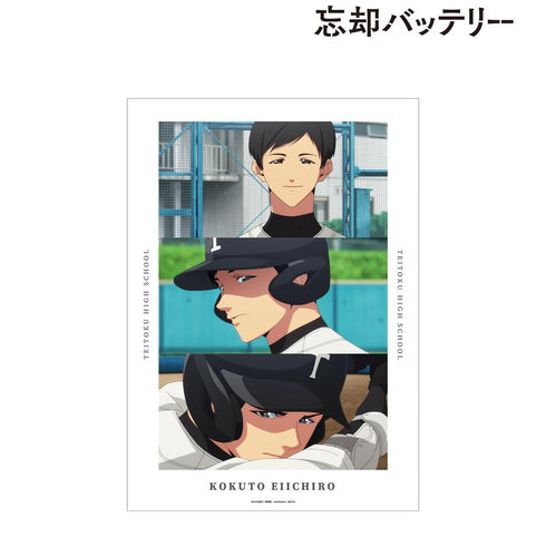 『忘却バッテリー』国都英一郎 場面写A3マット加工ポスター【202604再販】