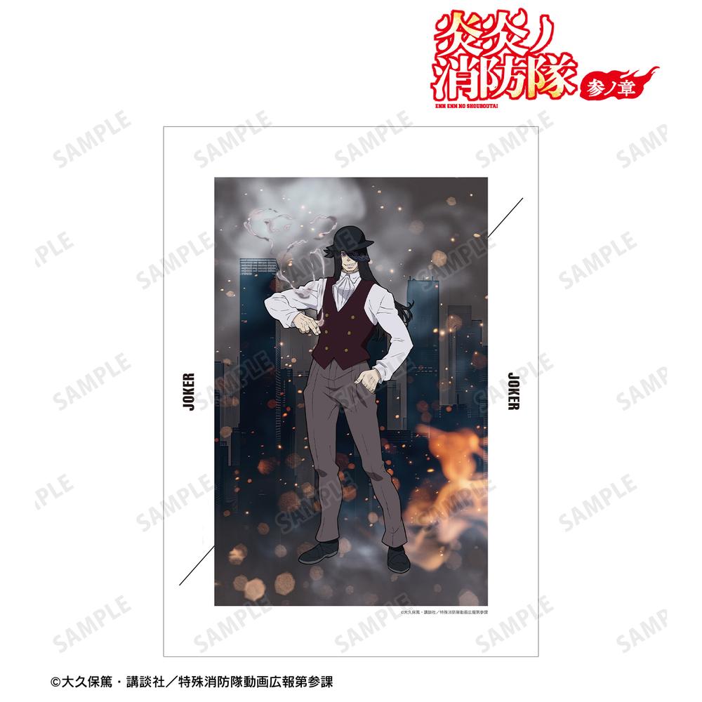 炎炎ノ消防隊 参ノ章』ジョーカー A3マット加工ポスター – Anime