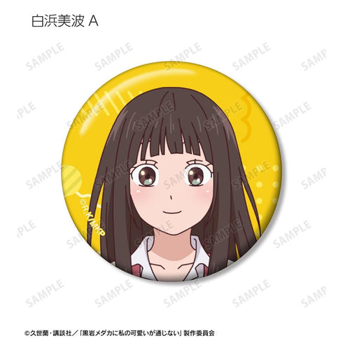 『黒岩メダカに私の可愛いが通じない』トレーディング缶バッジ(単位/BOX)【202602再販】