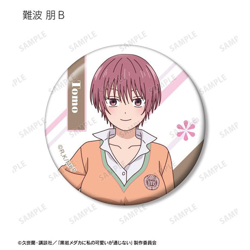 『黒岩メダカに私の可愛いが通じない』トレーディング缶バッジ(単位/BOX)【202602再販】