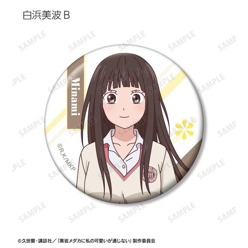 『黒岩メダカに私の可愛いが通じない』トレーディング缶バッジ(単位/BOX)【202602再販】