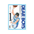 『DEAR BOYS』文庫版1巻表紙イラスト A3マット加工ポスター【202510再販】