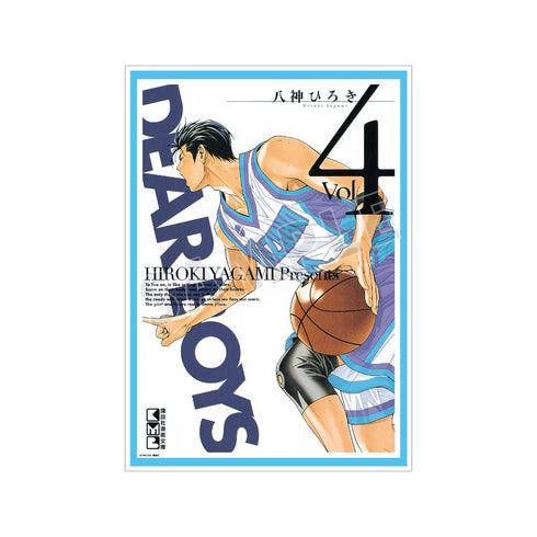 『DEAR BOYS』文庫版4巻表紙イラスト A3マット加工ポスター