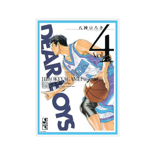 『DEAR BOYS』文庫版4巻表紙イラスト A3マット加工ポスター