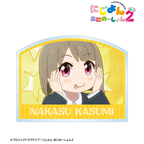 『にじよん あにめーしょん2』中須 かすみ 場面写アクリルネームプレート