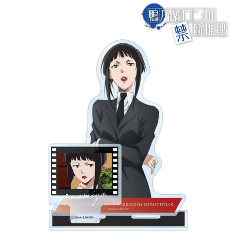 『鴨乃橋ロンの禁断推理』雨宮 パーツ付きBIGアクリルスタンド